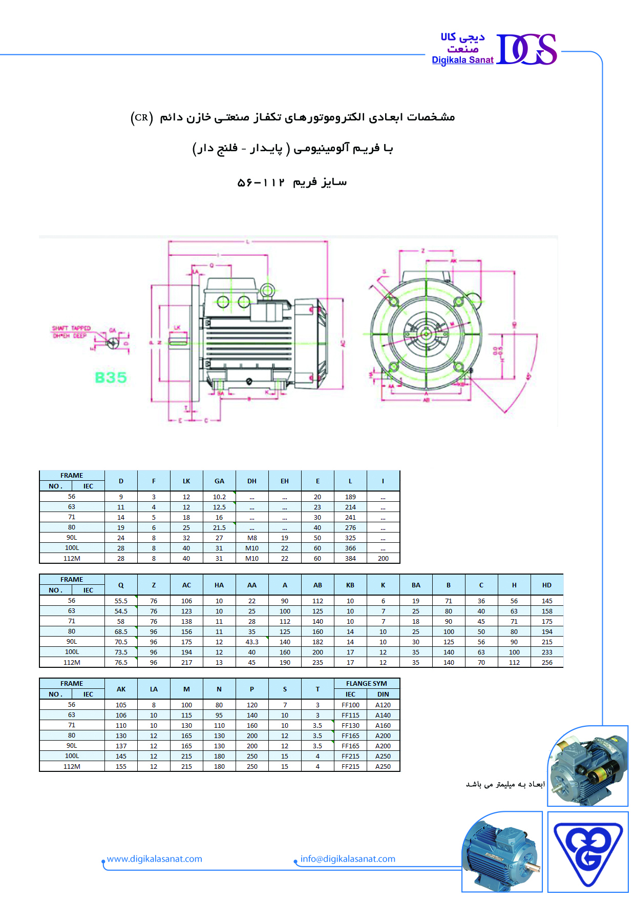 مشخصات ابعادی الکتروموتورهای تکفاز صنعتی خازن دایم  (CR) با فریم آلومینیومی ( پایدار – فلنج دار)112-56