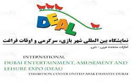 نمایشگاه بین المللی شهر بازی و سرگرمی و اوقات فراغت دبی 2023