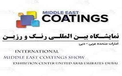 نمایشگاه بین المللی رنگ و پوشش دبی 2023